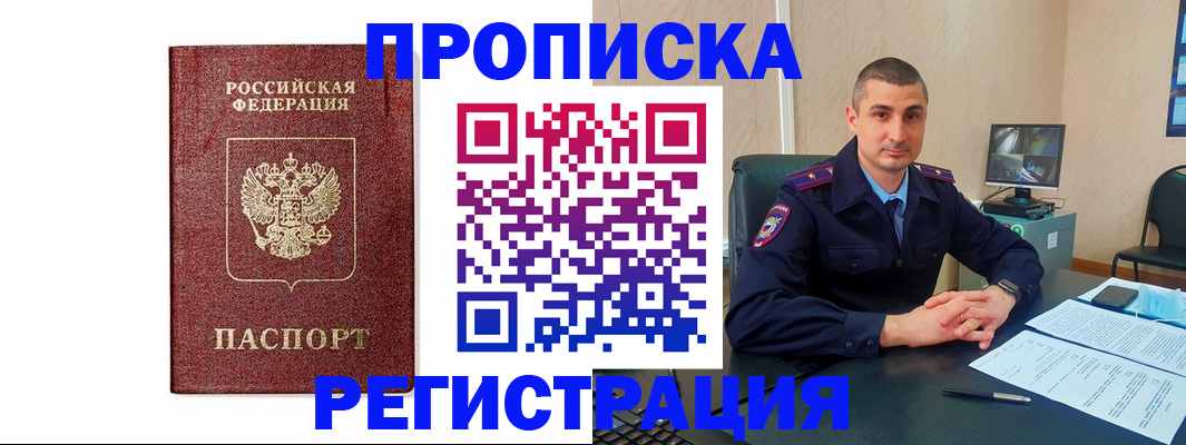 временная регистрация 2025 в Соколе