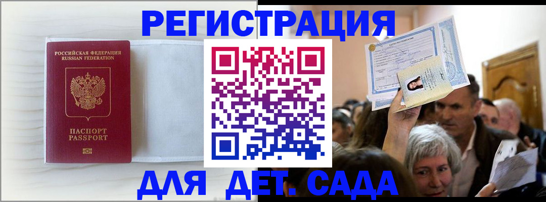 временная регистрация купить в Соколе