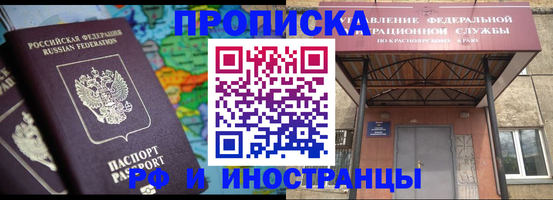 временная регистрация недорого в Соколе